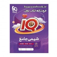 آی کیو شیمی جامع گاج جلد دوم (درسنامه) دست دوم